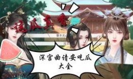 《侍寝》吃瓜人免费,宫廷秘闻背后的权谋与爱情